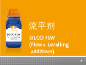 流平剂(SILCO FLW)
